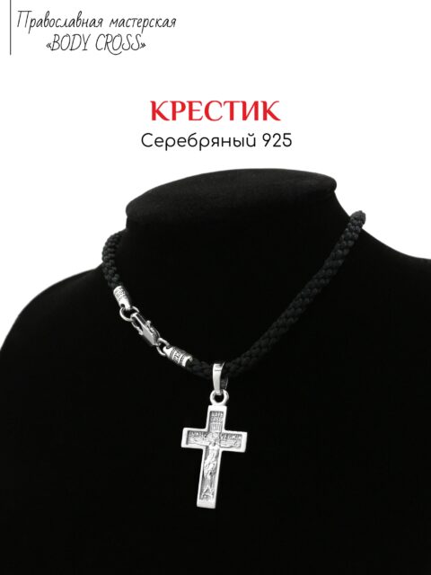 Крест серебряный
